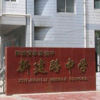 新建路学校最新爆料,最新爆料带你走进校园风云